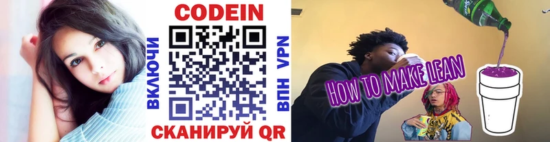 Кодеин Purple Drank  МЕГА рабочий сайт  Сретенск  как найти наркотики 